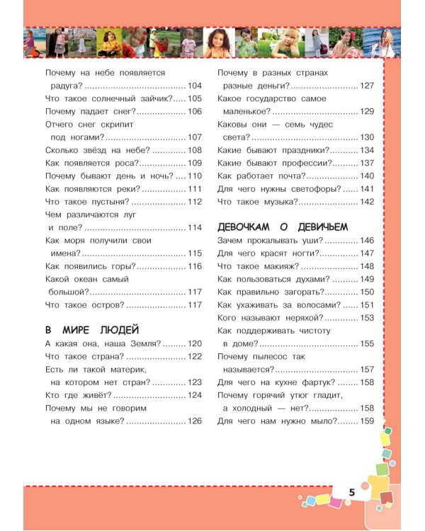 Первая энциклопедия для девочек