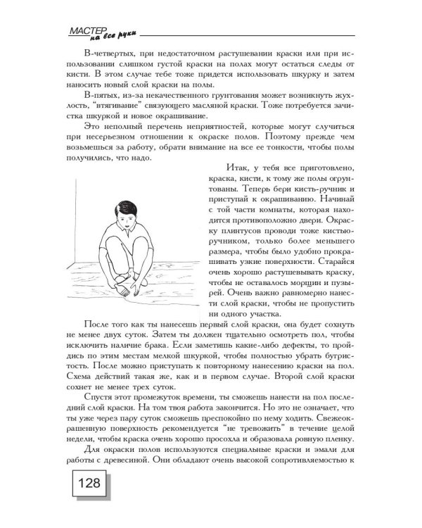 Мастер на все руки