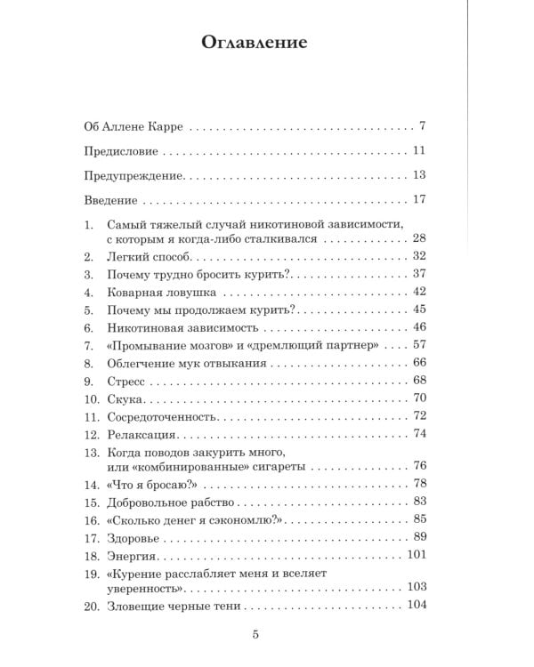 Легкий способ бросить курить; Легкий способ бросить пить; Легкий способ сбросить вес (комплект из 3-х книг)
