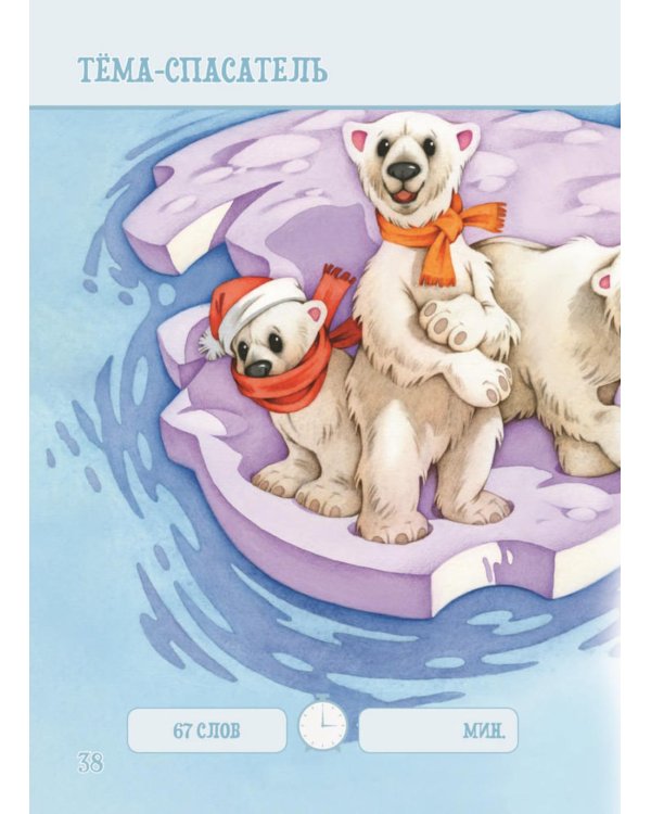 Я читаю сам! Рассказы о животных. Уровень 1. 4-6 лет