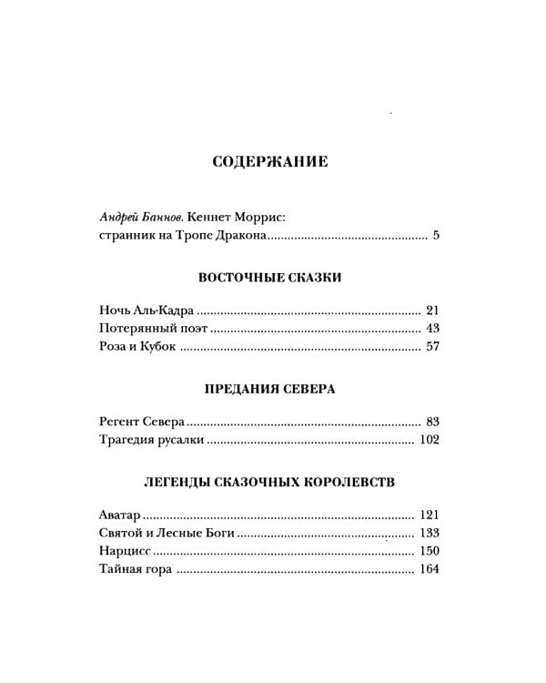 Регент Севера