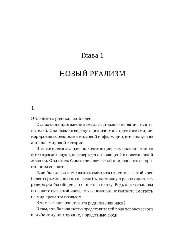 Homo Bonus. Обнадеживающая история человечества