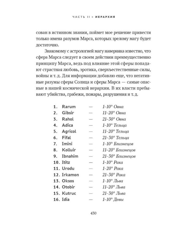 Практика магической эвокации. Руководство по вызову сущностей из различных сфер, которые нас окружают