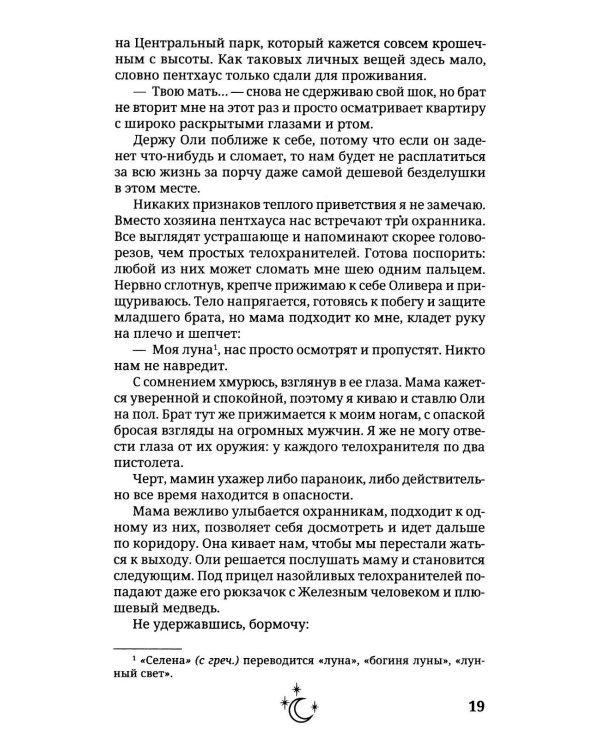 В объятиях дьявола