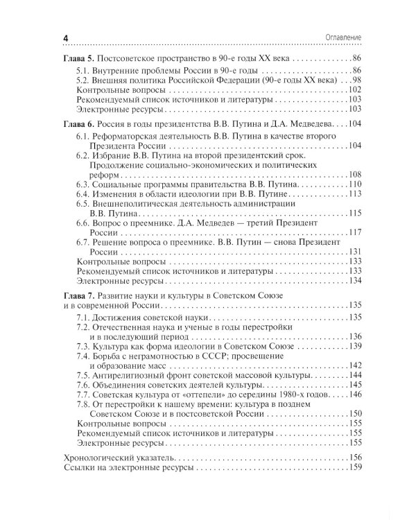 История: Учебник