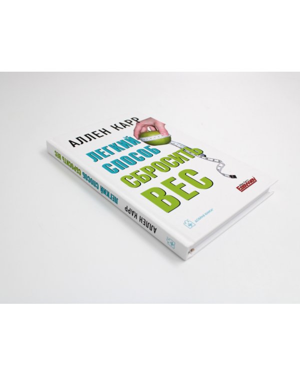 Легкий способ бросить курить; Легкий способ бросить пить; Легкий способ сбросить вес (комплект из 3-х книг)