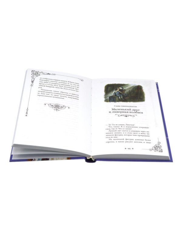 Поллианна; Записки маленькой гимназистки (комплект из 2-х книг)