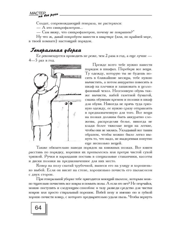 Мастер на все руки