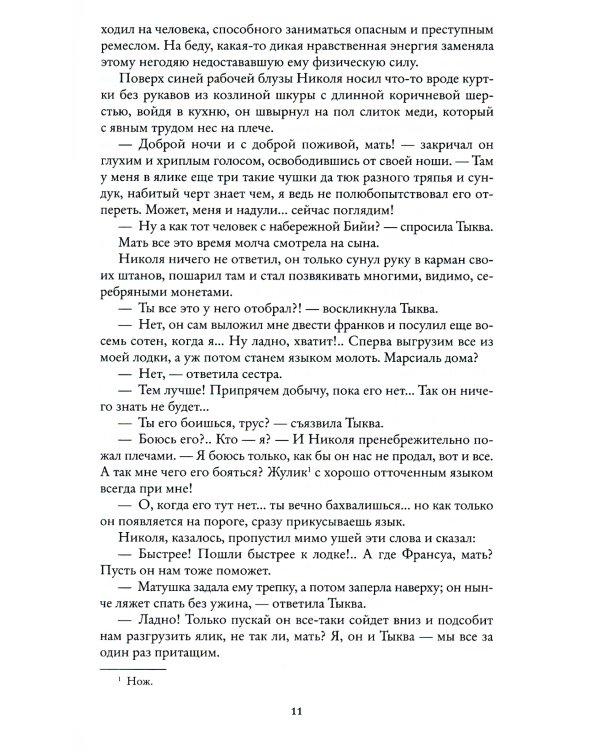 Парижские тайны: роман. В 2 т. (комплект)