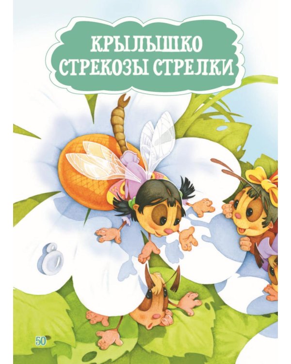 Я читаю сам! Рассказы о животных. Уровень 1. 4-6 лет