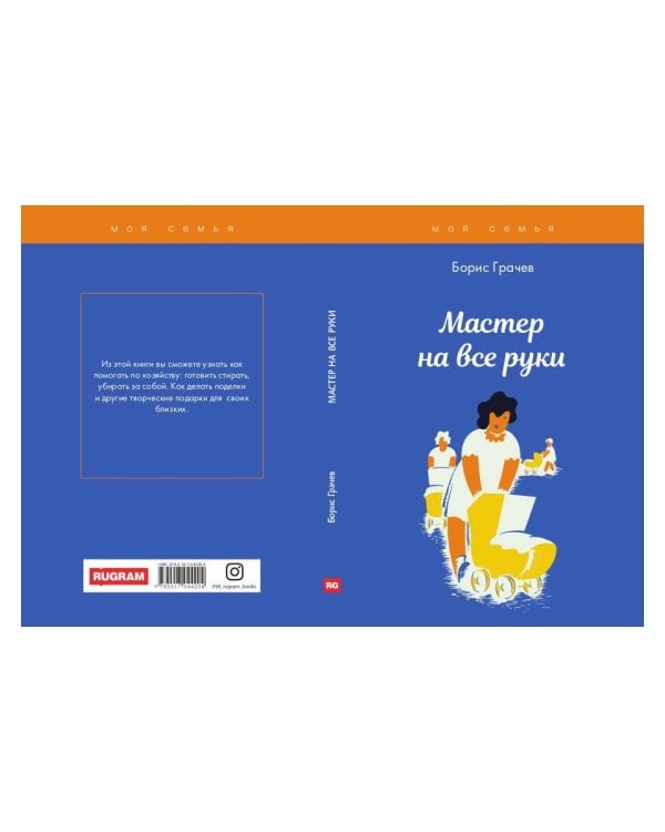 Мастер на все руки