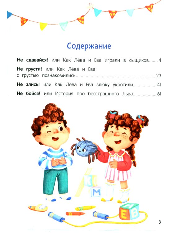 Эмоциональные истории! Учимся дружить с эмоциями