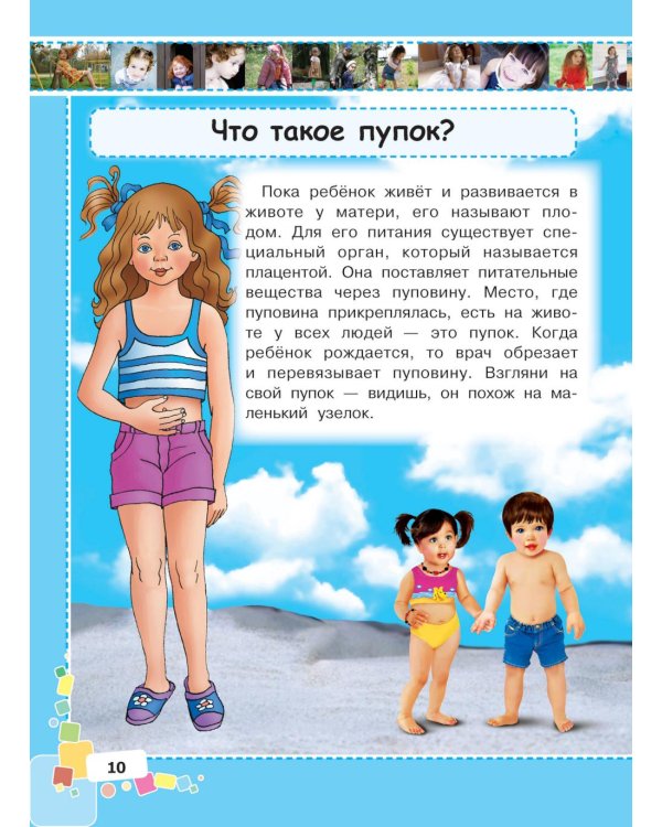 Первая энциклопедия для девочек