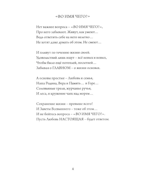 Простые истины. Сборник стихотворений