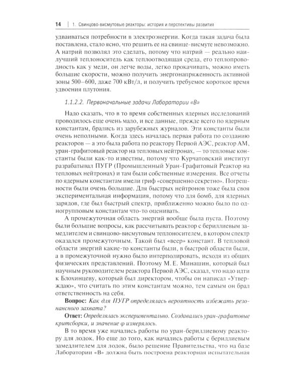 Свинцово-висмутовые реакторы: между прошлым и будущим, живая история. Полемика, интервью, воспоминания