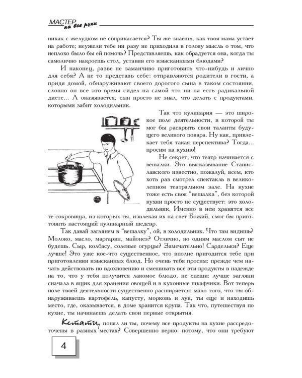 Мастер на все руки