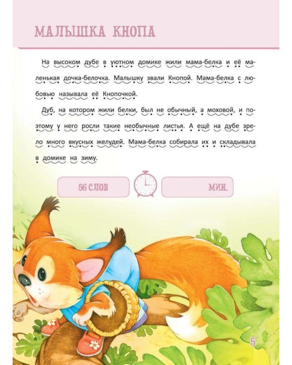 Я читаю сам! Рассказы о животных. Уровень 1. 4-6 лет