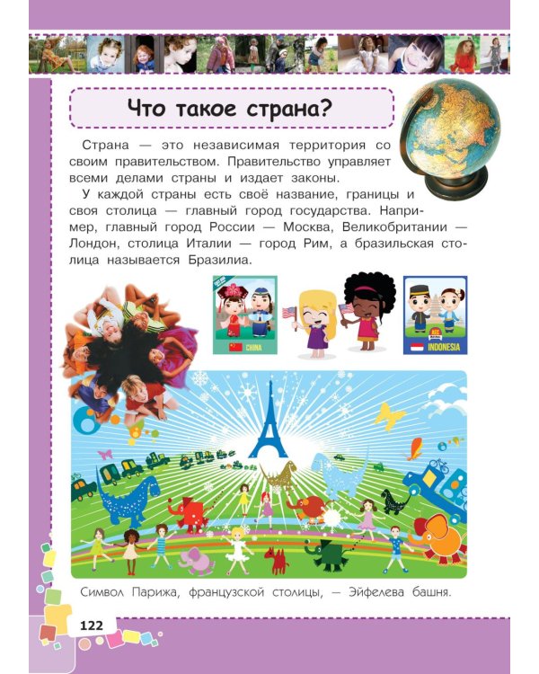 Первая энциклопедия для девочек