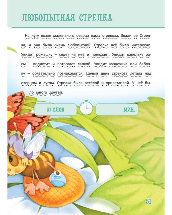 Я читаю сам! Рассказы о животных. Уровень 1. 4-6 лет