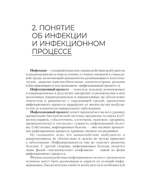 Профилактика инфекций, связанных с оказанием медицинской помощи: Учебник