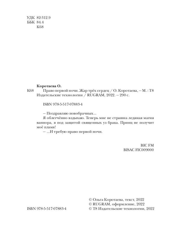 Право первой ночи. Жар трех сердец