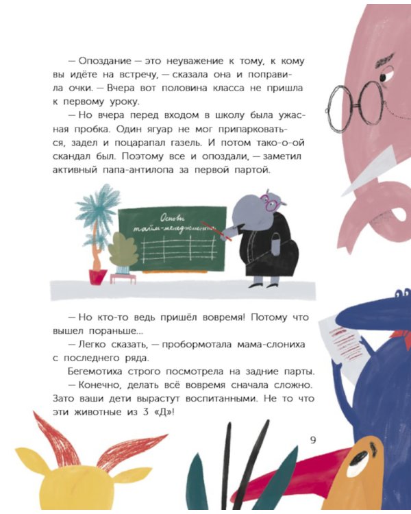 ЧереПашка идет в школу. Как научиться не опаздывать