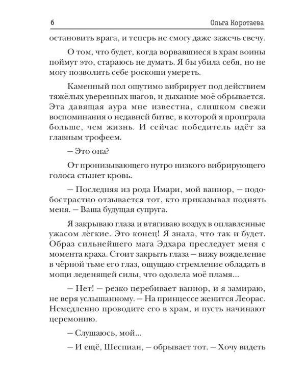 Право первой ночи. Жар трех сердец