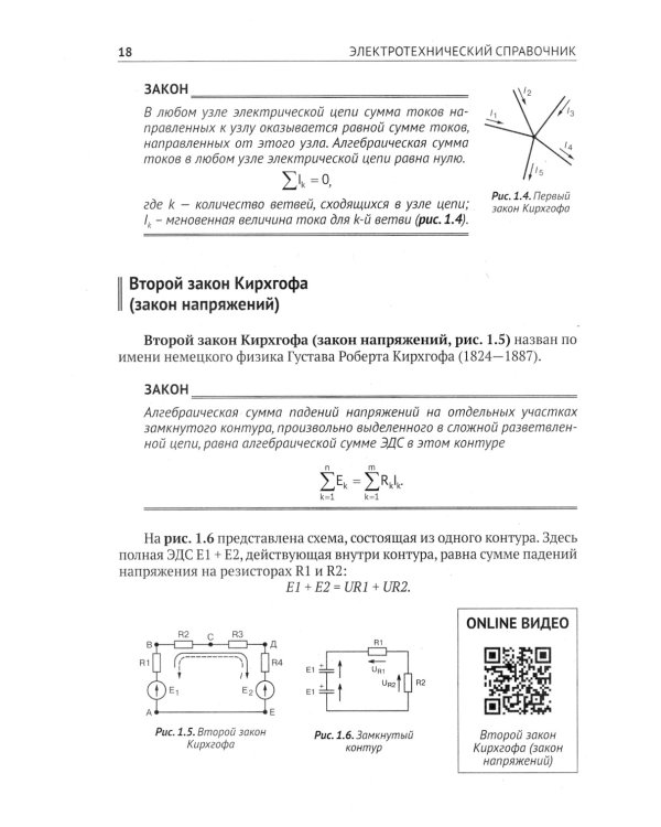 Электротехнический справочник с онлайн ресурсами через QR-коды