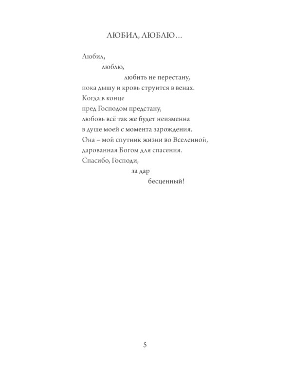 Простые истины. Сборник стихотворений