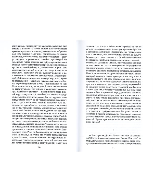 Искупление Мопра: роман