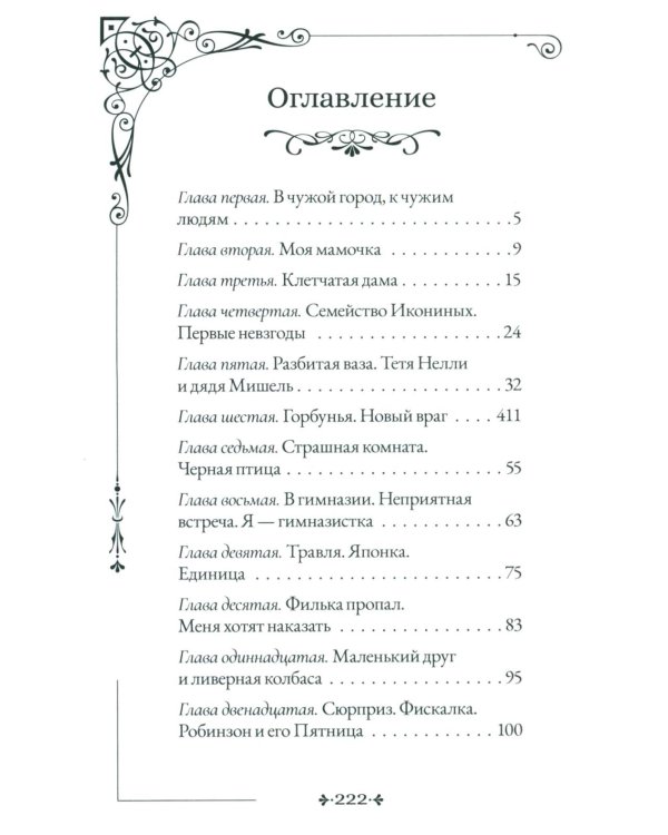 Поллианна; Записки маленькой гимназистки (комплект из 2-х книг)