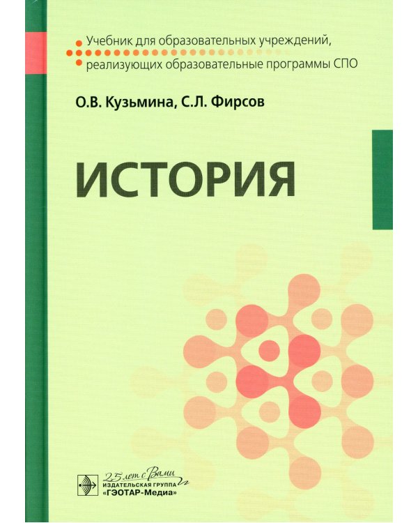 История: Учебник