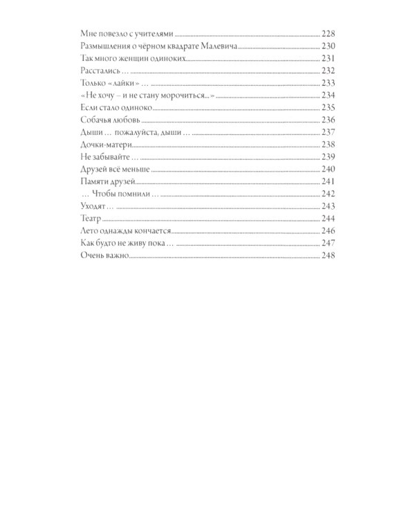 Простые истины. Сборник стихотворений