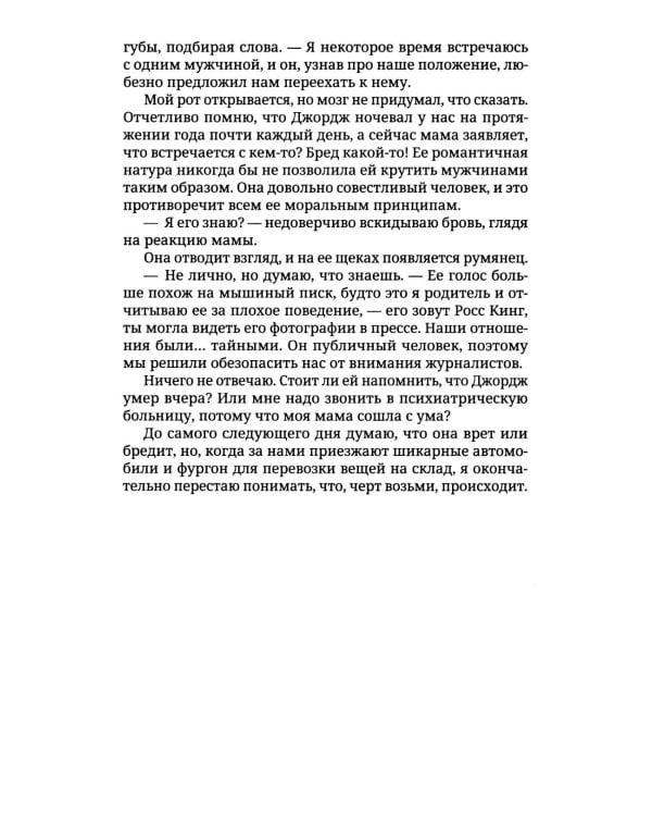 В объятиях дьявола