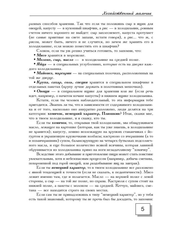 Мастер на все руки