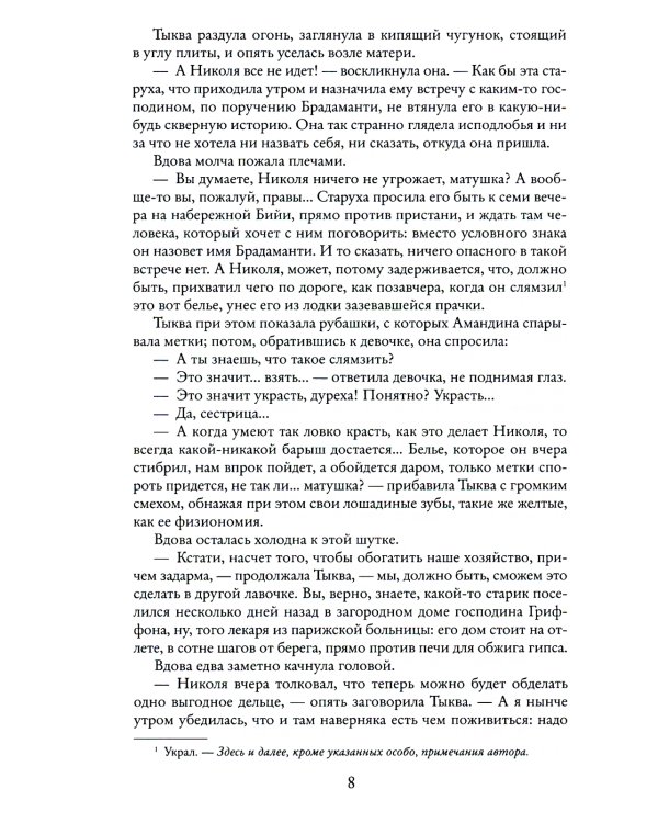 Парижские тайны: роман. В 2 т. (комплект)