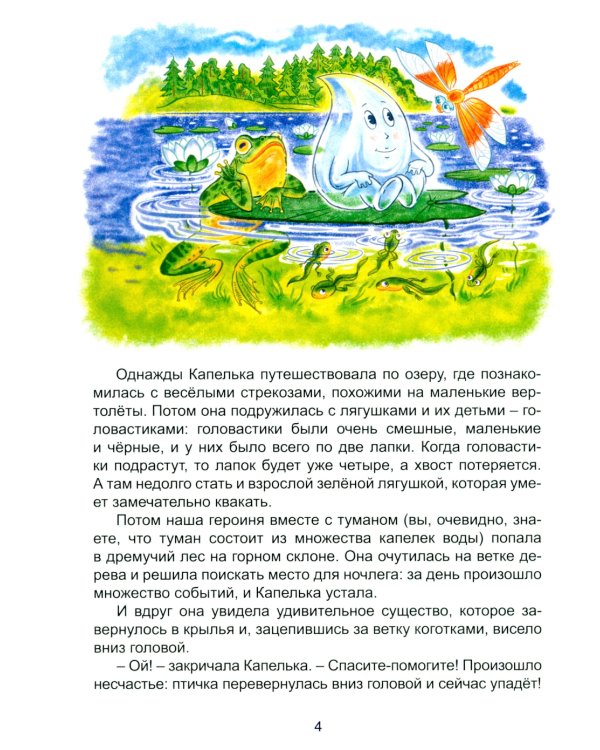 Подземные приключения Капельки