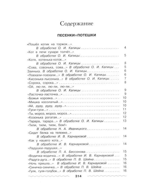 Хрестоматия дошкольника. Для детей 3-5 лет