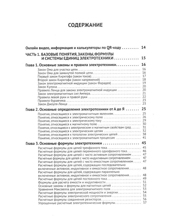 Электротехнический справочник с онлайн ресурсами через QR-коды
