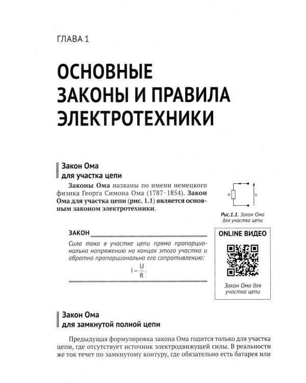 Электротехнический справочник с онлайн ресурсами через QR-коды