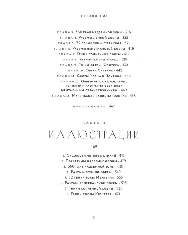 Практика магической эвокации. Руководство по вызову сущностей из различных сфер, которые нас окружают