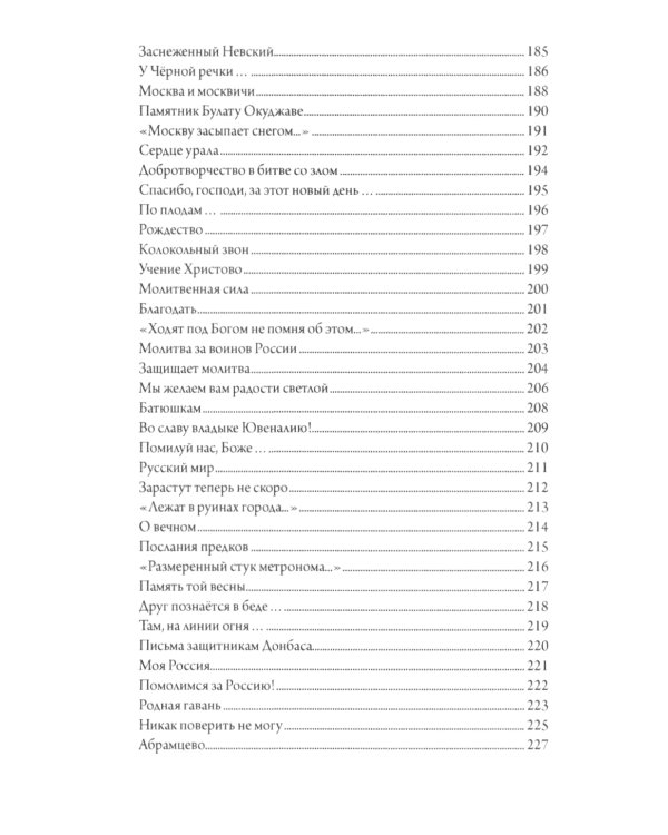 Простые истины. Сборник стихотворений