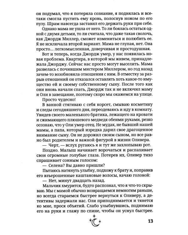 В объятиях дьявола