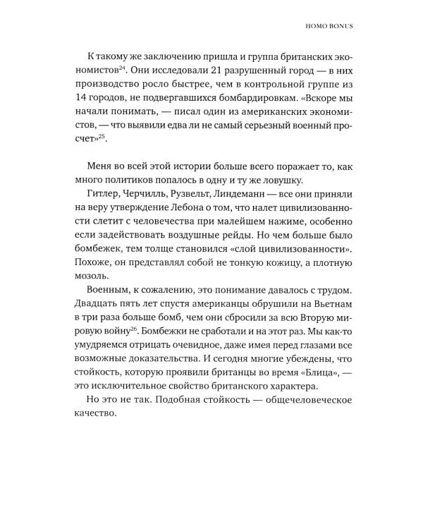 Homo Bonus. Обнадеживающая история человечества