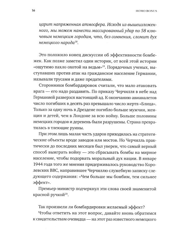 Homo Bonus. Обнадеживающая история человечества