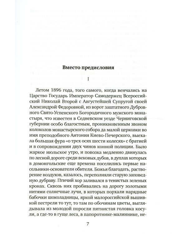 Искупление Мопра: роман