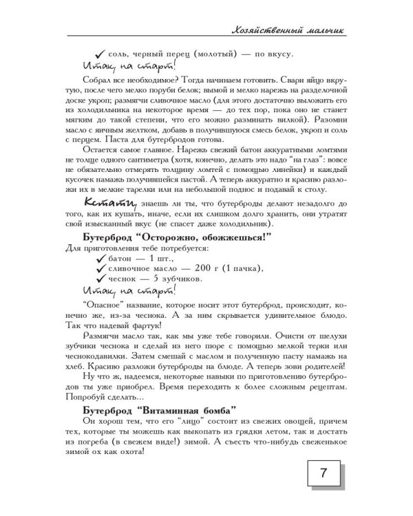 Мастер на все руки