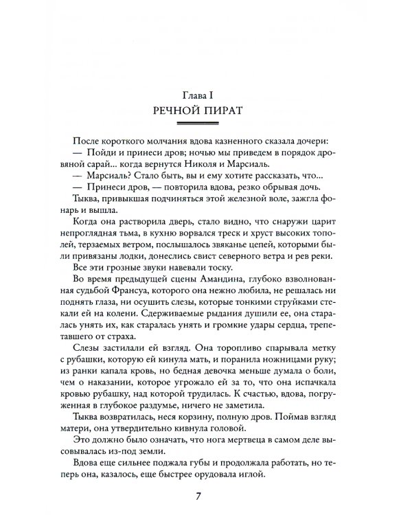 Парижские тайны: роман. В 2 т. (комплект)