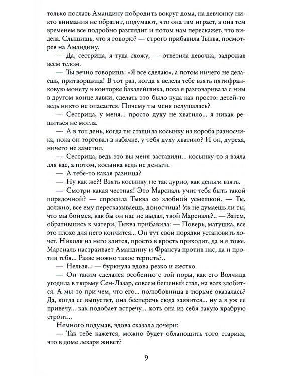 Парижские тайны: роман. В 2 т. (комплект)