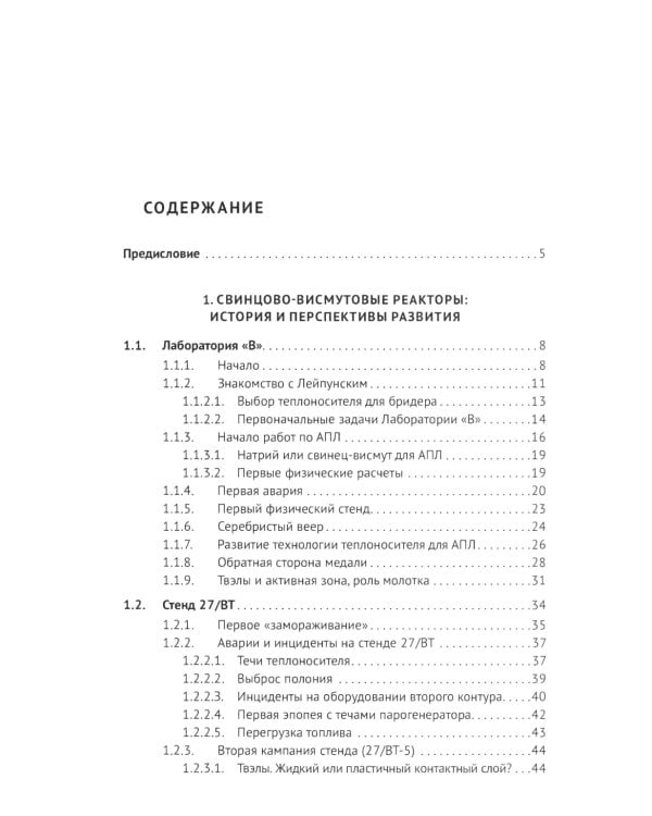 Свинцово-висмутовые реакторы: между прошлым и будущим, живая история. Полемика, интервью, воспоминания